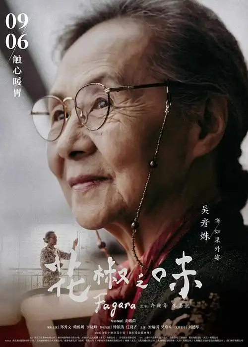 仙逆 修真仙侠海报